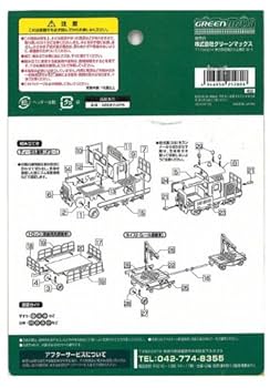 Amazon | グリーンマックス(Greenmax) Nゲージ 2528 着色済み